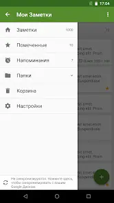 Мои Заметки - Блокнот - скриншот 1