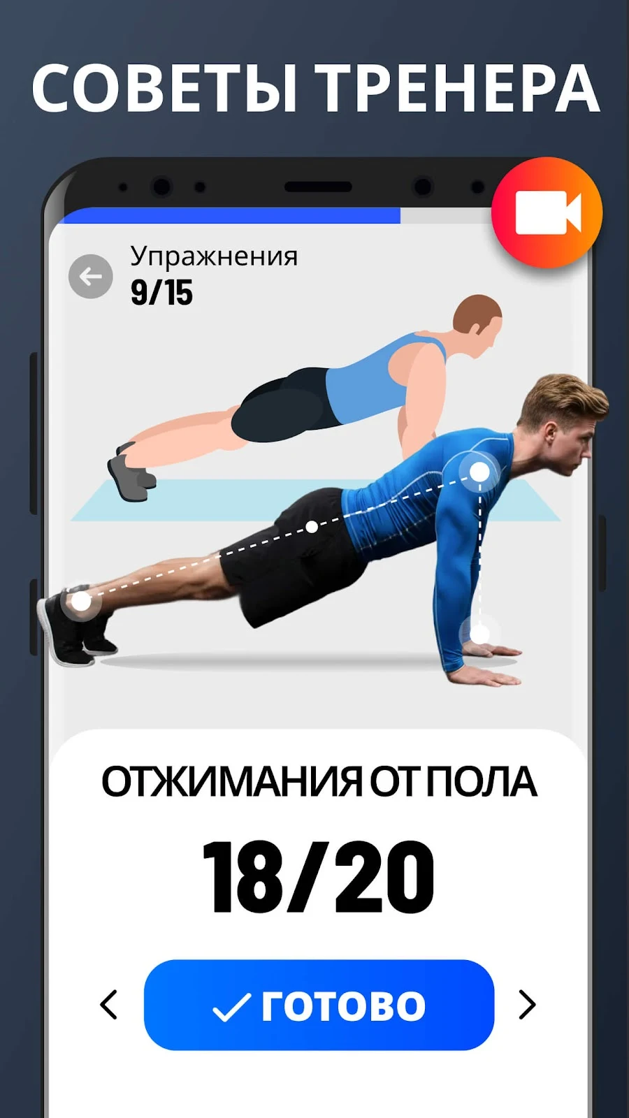 Тренировки для Дома - скриншот 7