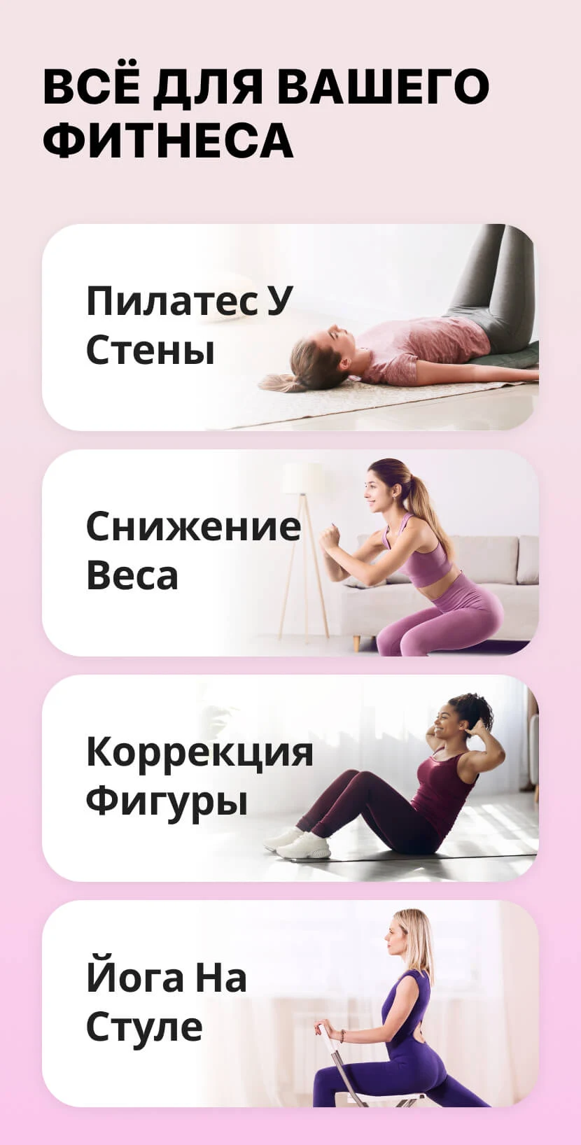 Фитнес для женщин: тренировки - скриншот 1