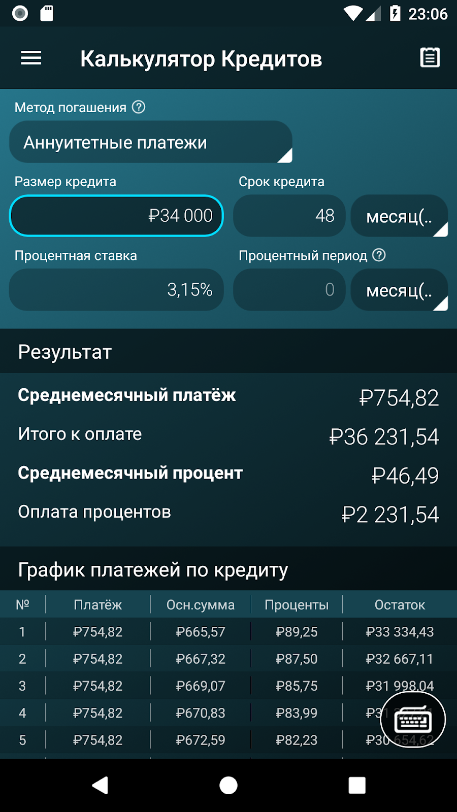 Мульти Калькулятор - скриншот 5