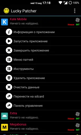Lucky Patcher - скриншот 2
