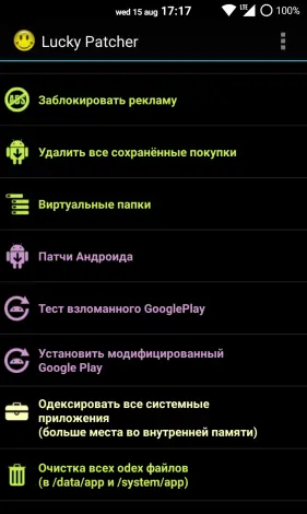 Lucky Patcher - скриншот 4