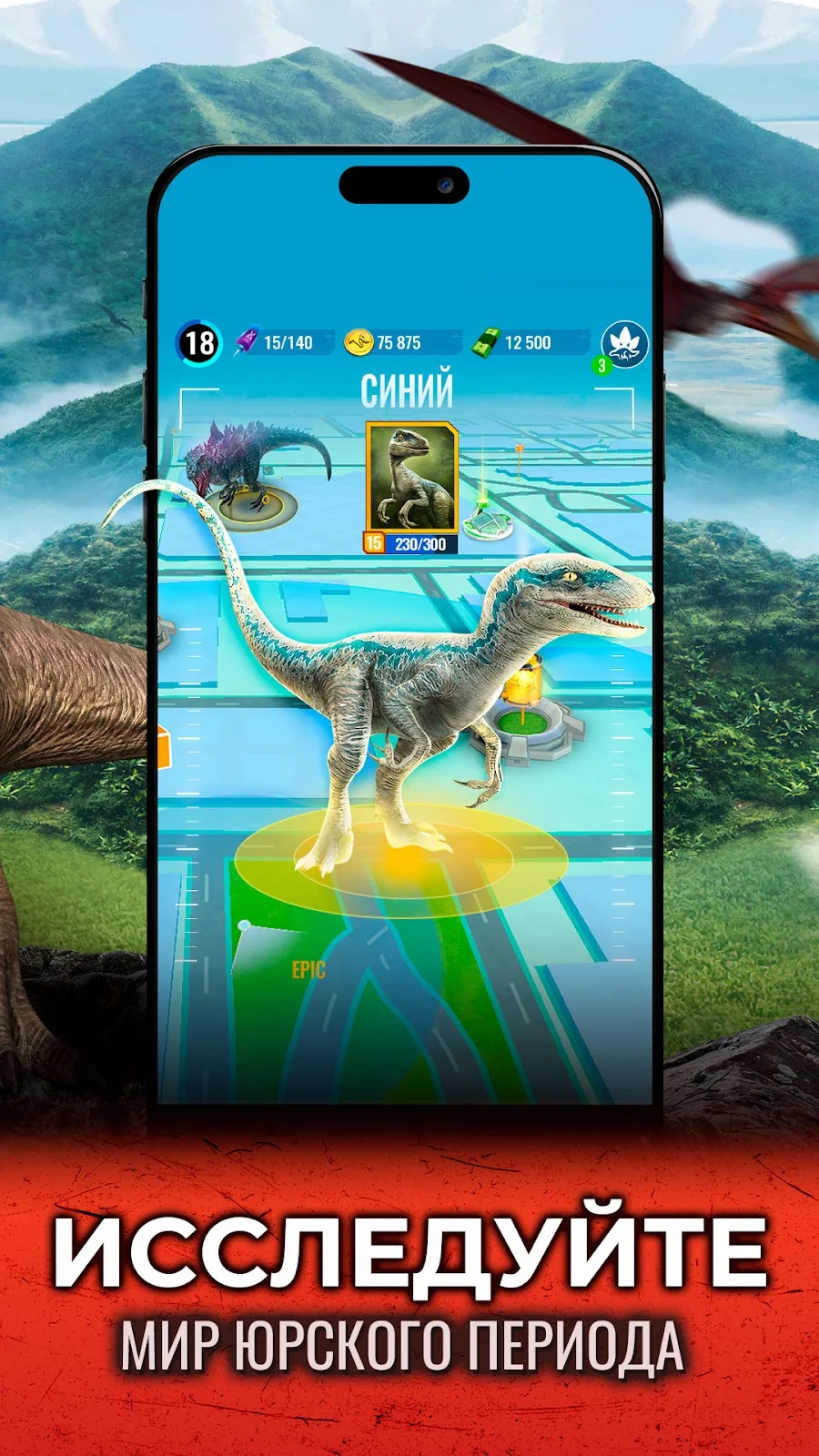 Jurassic World К жизни - скриншот 1