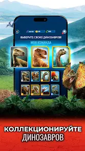 Jurassic World К жизни - скриншот 3