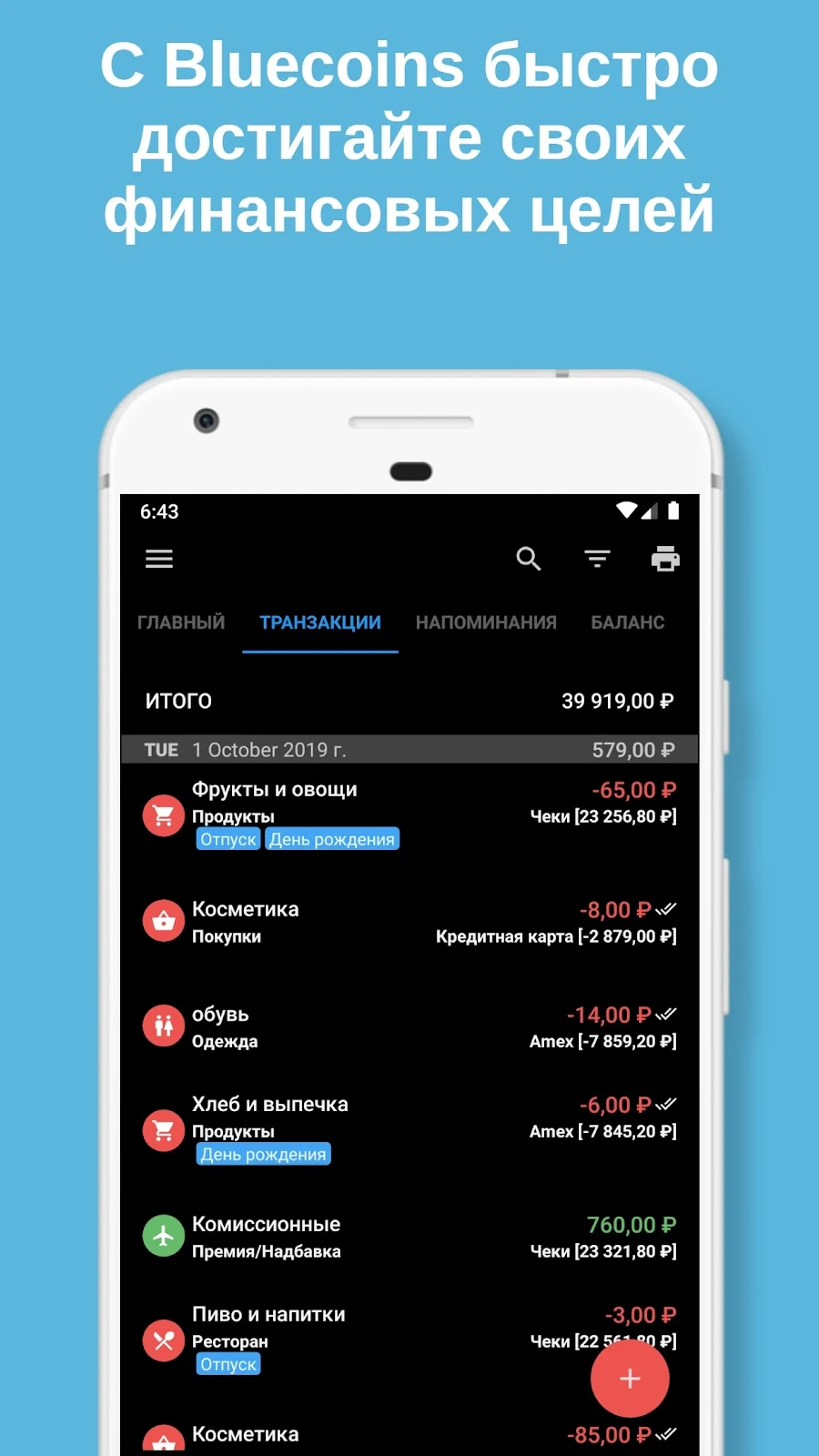 Bluecoins Финансы и бюджет - скриншот 1