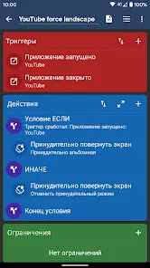 MacroDroid - скриншот 1