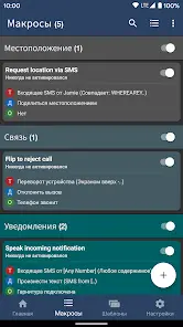 MacroDroid - скриншот 2