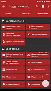 MacroDroid - скриншот 4