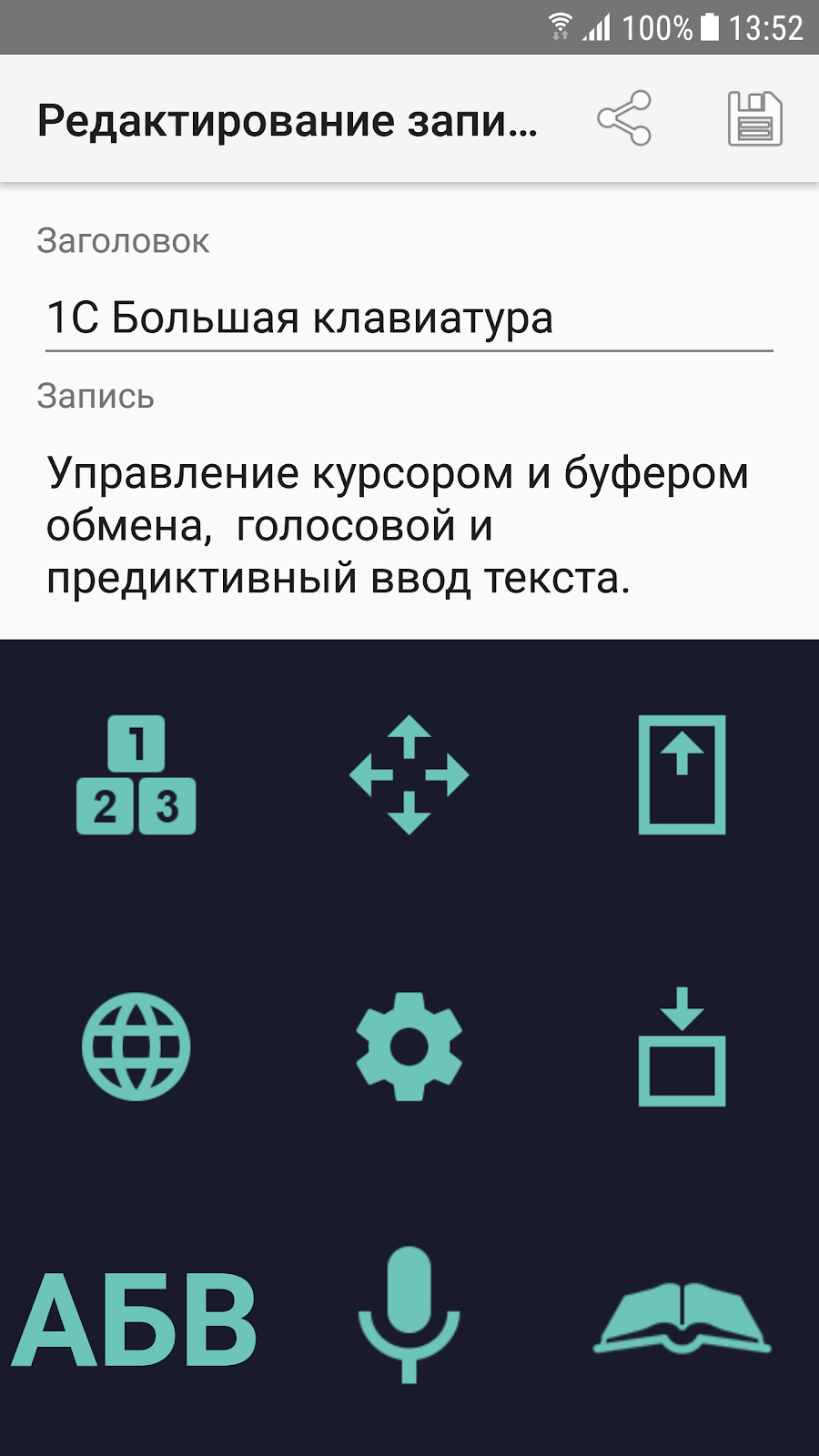 1C Big Keyboard - скриншот 5