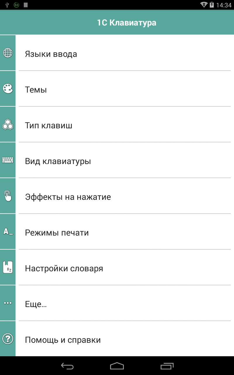 1C Big Keyboard - скриншот 10