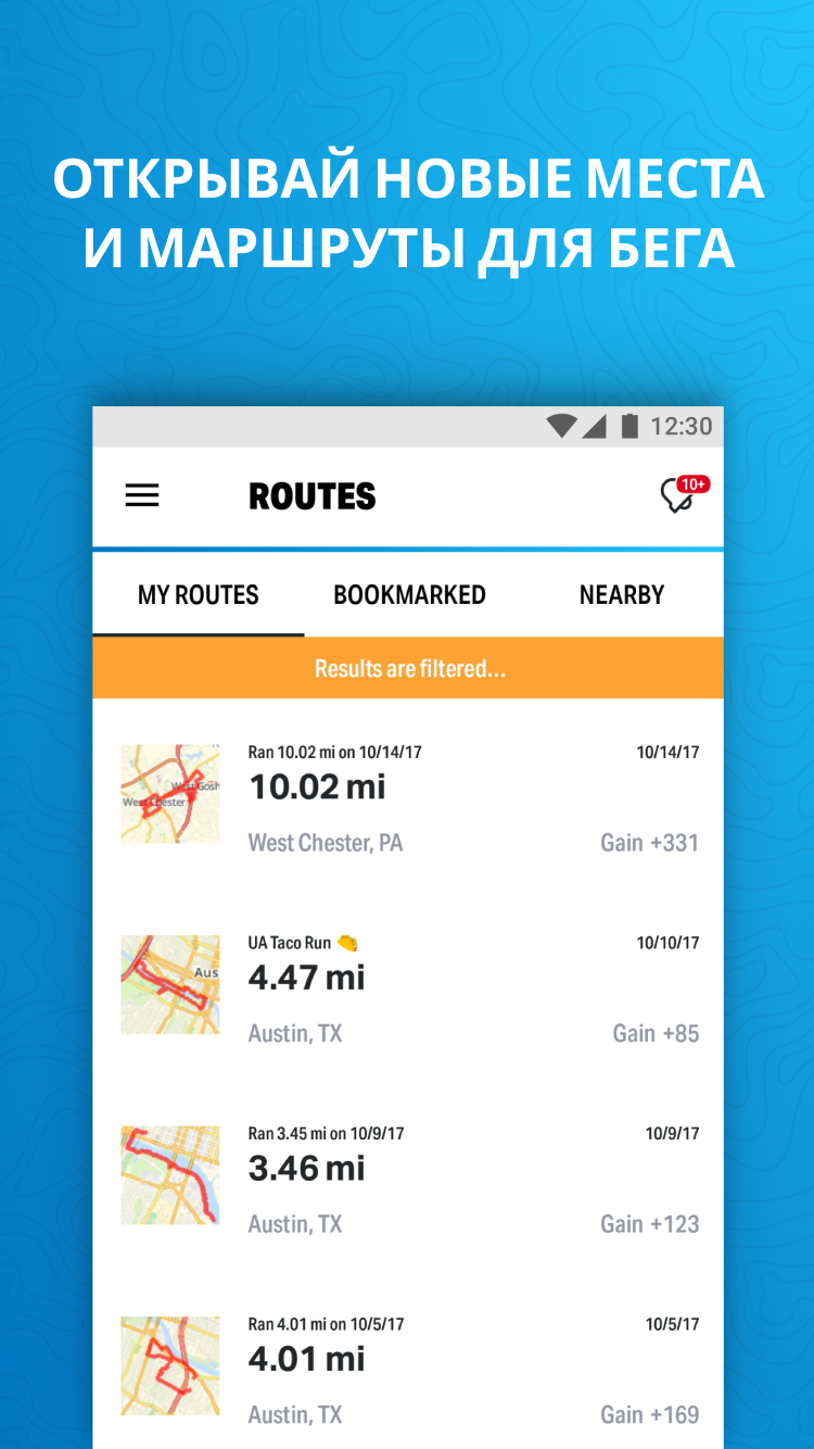 Бегай с MapMyRun - скриншот 3