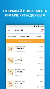 Бегай с MapMyRun - скриншот 3