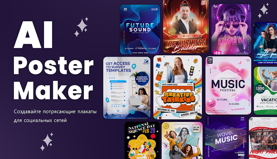 Poster Maker: дизайн плаката - скриншот 7