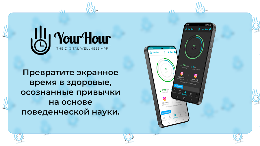 YourHour: Контроль экрана - скриншот 6