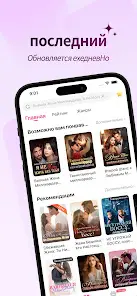 MoboReader: Good Web Novel - скриншот 5