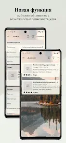Когда ловить рыбу - скриншот 6