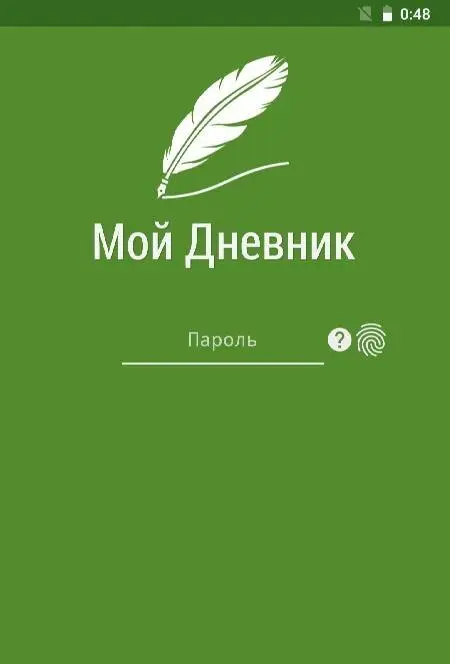 My Diary - скриншот 1