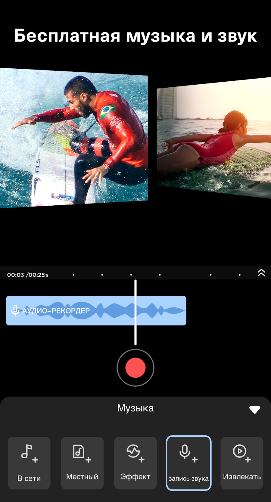 Видеоредактор музыкой- MyMovie - скриншот 4