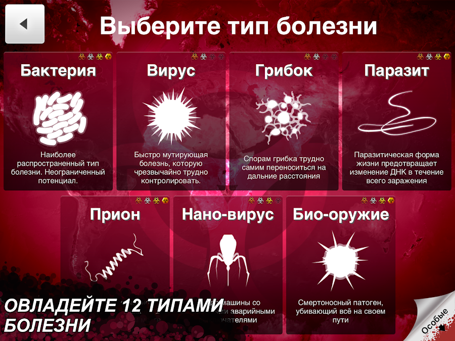 Plague Inc. - скриншот 11