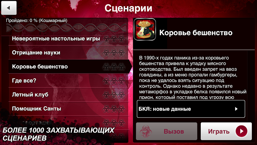 Plague Inc. - скриншот 7