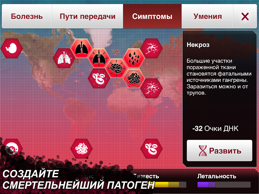 Plague Inc. - скриншот 10