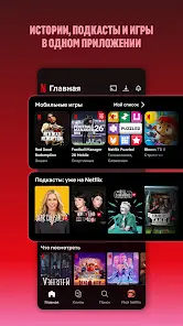 Netflix - скриншот 1