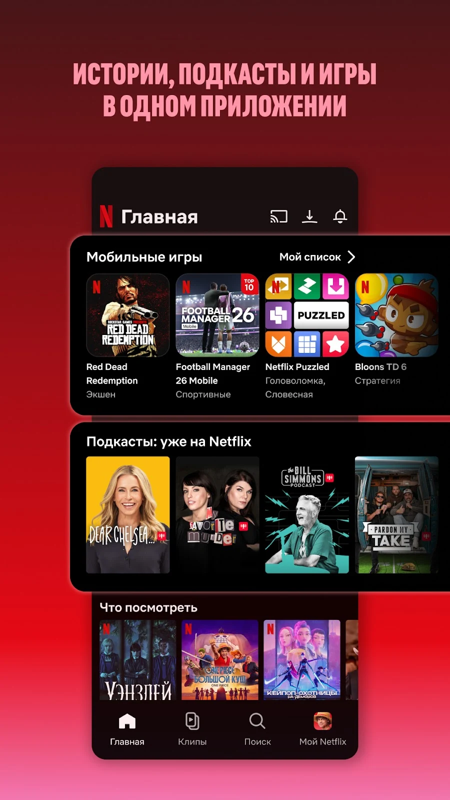 Netflix - скриншот 1