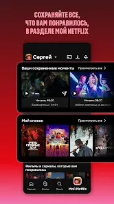 Netflix - скриншот 2