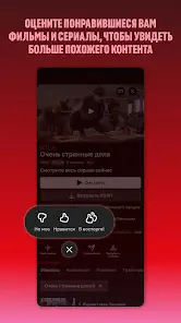 Netflix - скриншот 3