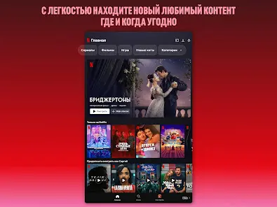 Netflix - скриншот 5