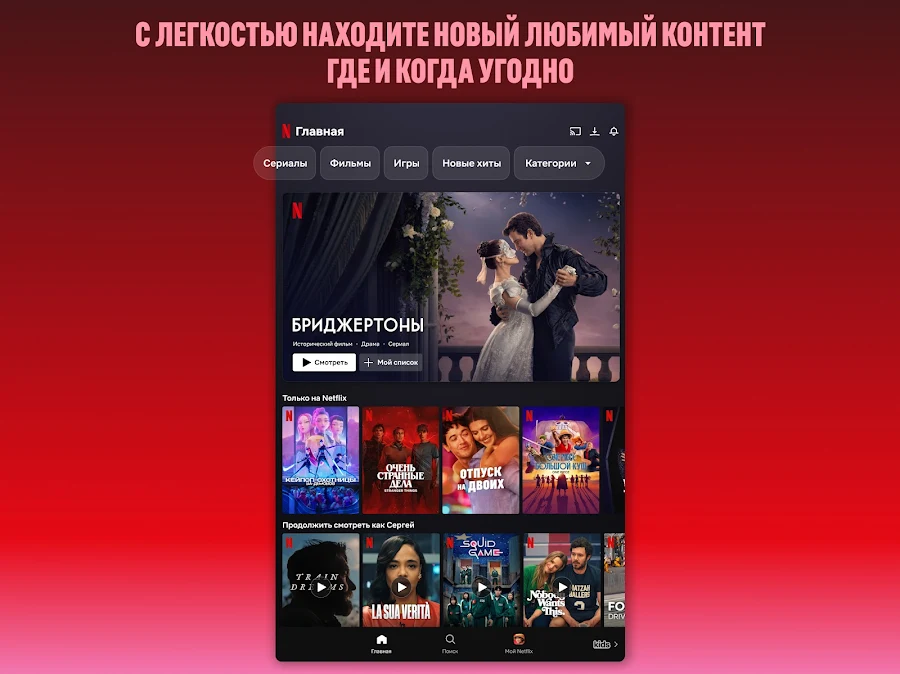 Netflix - скриншот 5