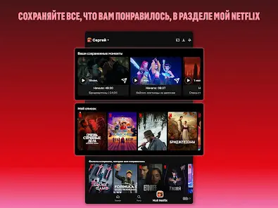 Netflix - скриншот 6