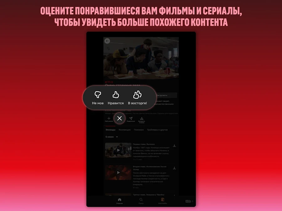 Netflix - скриншот 7