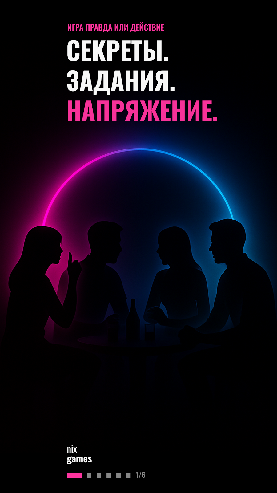 Правда или действие - скриншот 6
