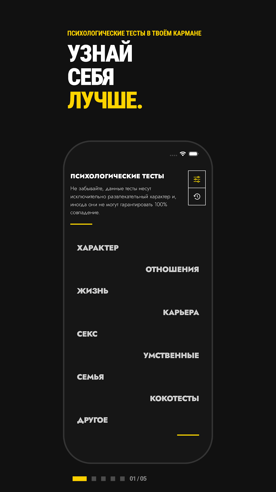 Психологические тесты - скриншот 5