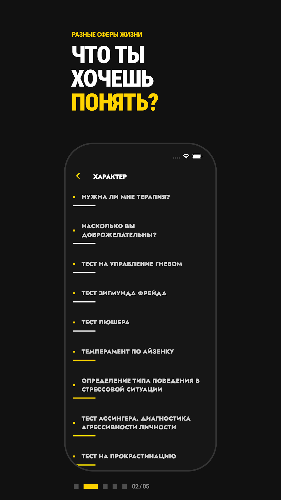 Психологические тесты - скриншот 1