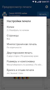 NokoPrint - Mobile Printing - скриншот 3
