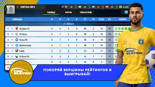 Top Eleven Футбольный Менеджер - скриншот 5