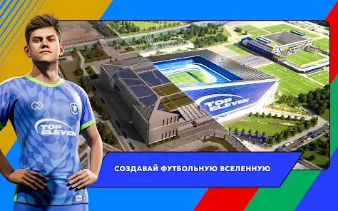 Top Eleven Футбольный Менеджер - скриншот 6