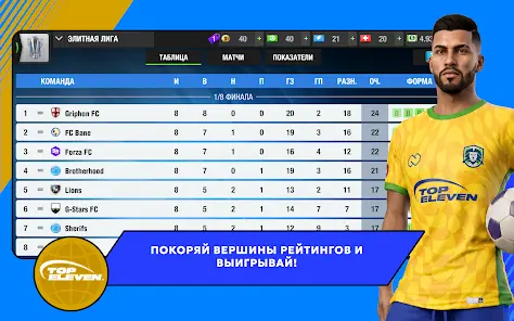 Top Eleven Футбольный Менеджер - скриншот 11