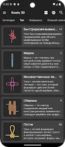 Узлы 3D ( Knots 3D ) - скриншот 1