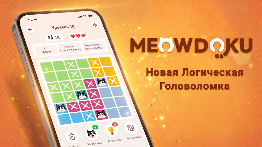 Meowdoku - скриншот 6
