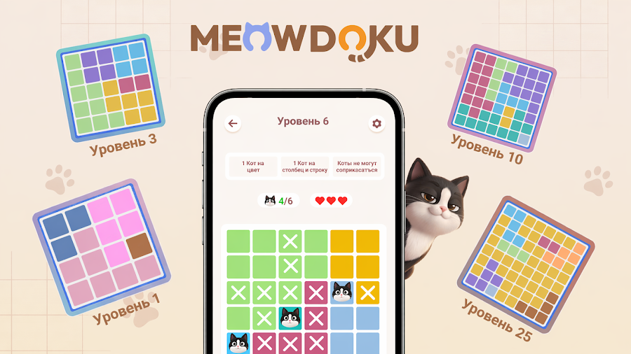 Meowdoku - скриншот 7