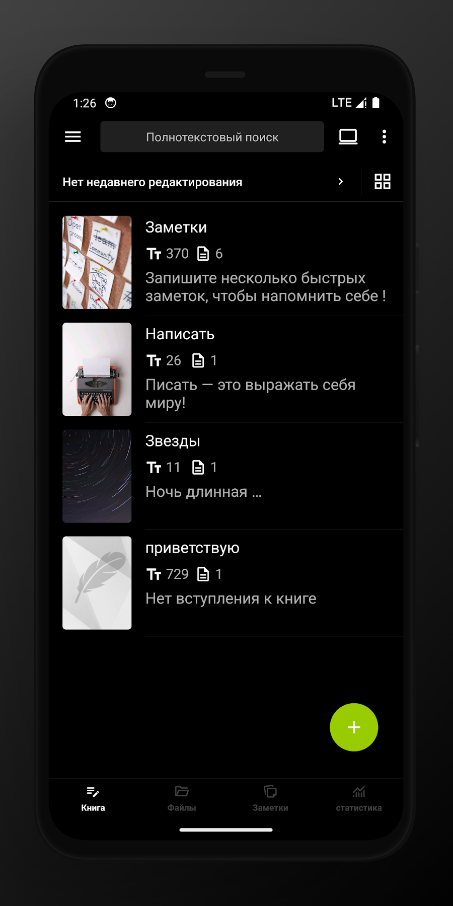 Lite Writer: Написание/Заметок - скриншот 4