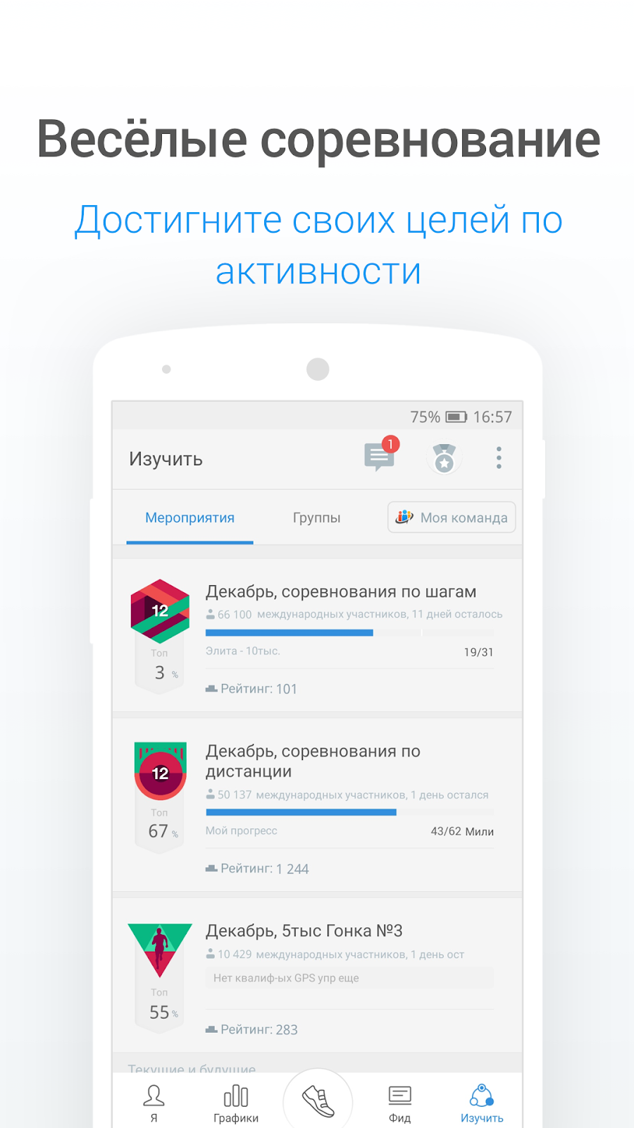 Шагомер Pacer и Счетчик Шагов - скриншот 6