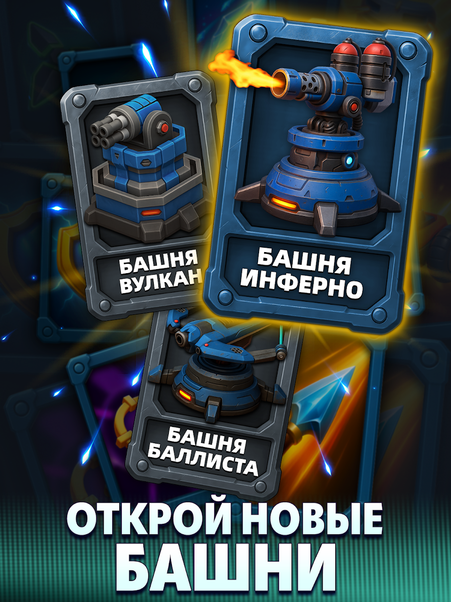 Raid Rush: Защита башни TD - скриншот 10