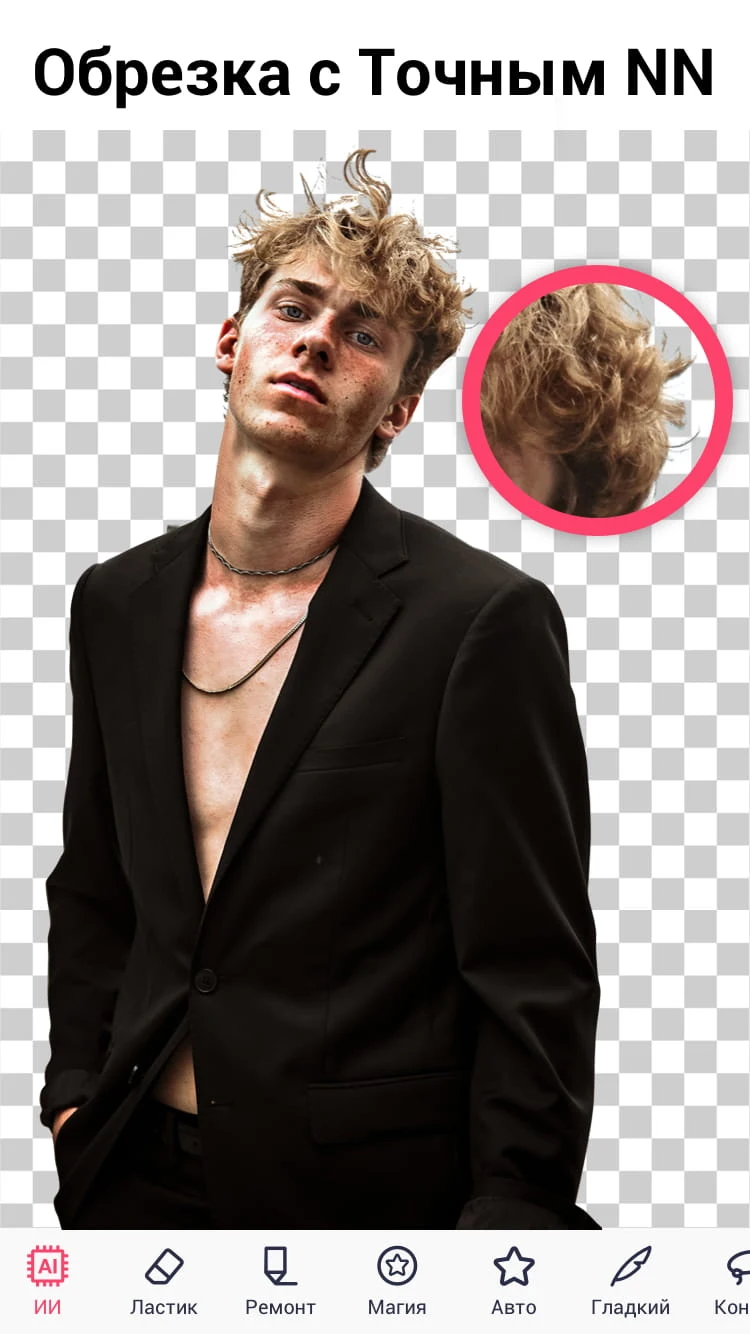 Фоторедактор Background Eraser - скриншот 4