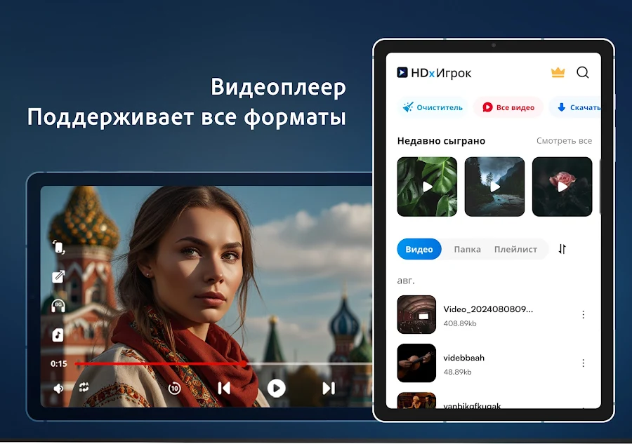 HDx Video Player все форматы - скриншот 7