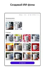 Photoroom: AI Редактор Фото - скриншот 8