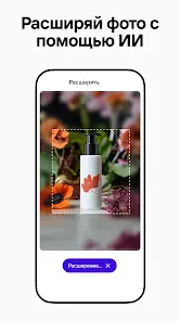 Photoroom: AI Редактор Фото - скриншот 5